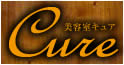 美容室Cure