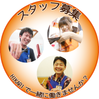 スタッフ募集 採用情報