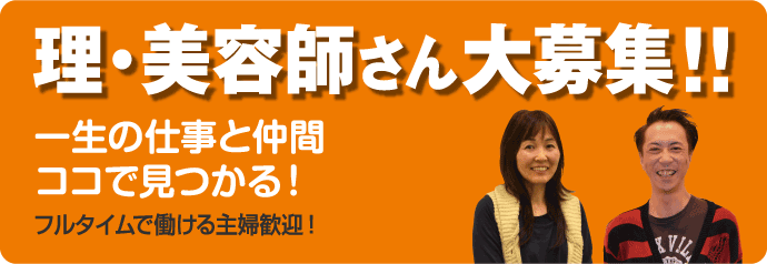 求人情報。ストレスが少なく楽しく働ける職場です