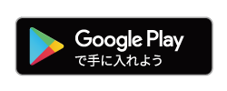 Android版カットハウスひかり公式アプリをGoogle Playで手に入れる