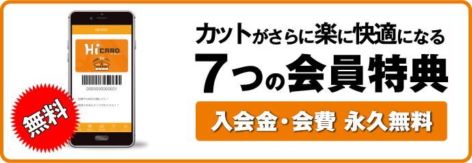 無料会員のご案内