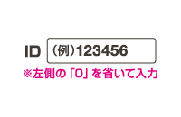 会員ログイン