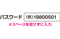 会員ログイン