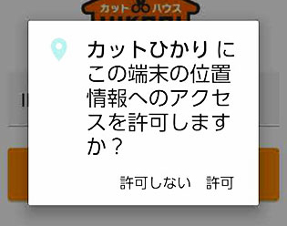 Androidログイン説明2
