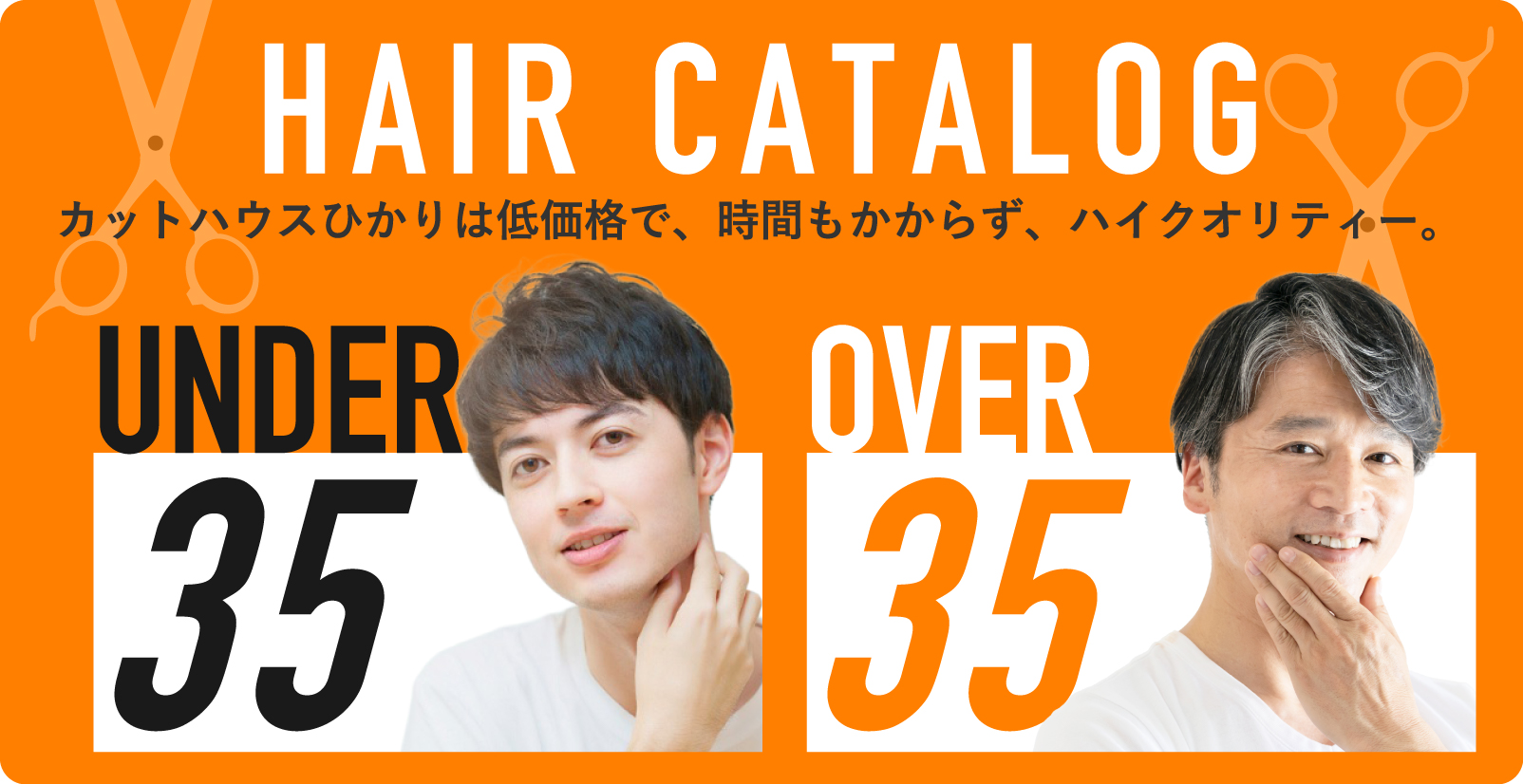 ヘアカットのついでに「ひげ・肌の悩み」が解決できる！カットハウスひかりのフェイスケア ひげ脱毛・光フェイシャル・ヒゲ脱毛・メンズ・レディース