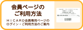 会員ページのご利用方法