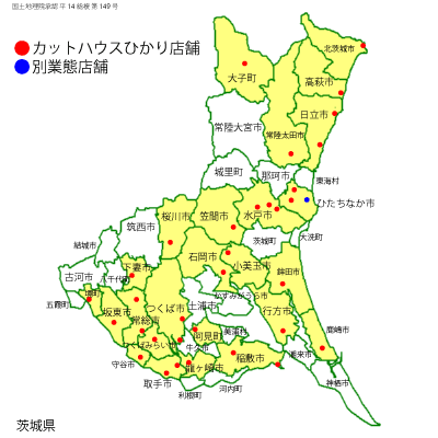 茨城県店舗一覧 カットハウスひかり ヘアカット専門店