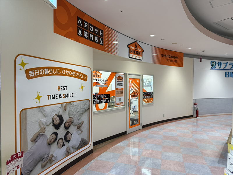 カットハウスひかりサプラ龍ヶ崎店