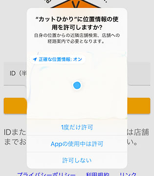 iPhoneログイン説明2-1