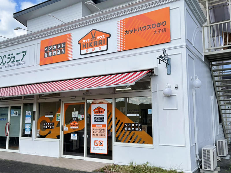 カットハウスひかり大子店